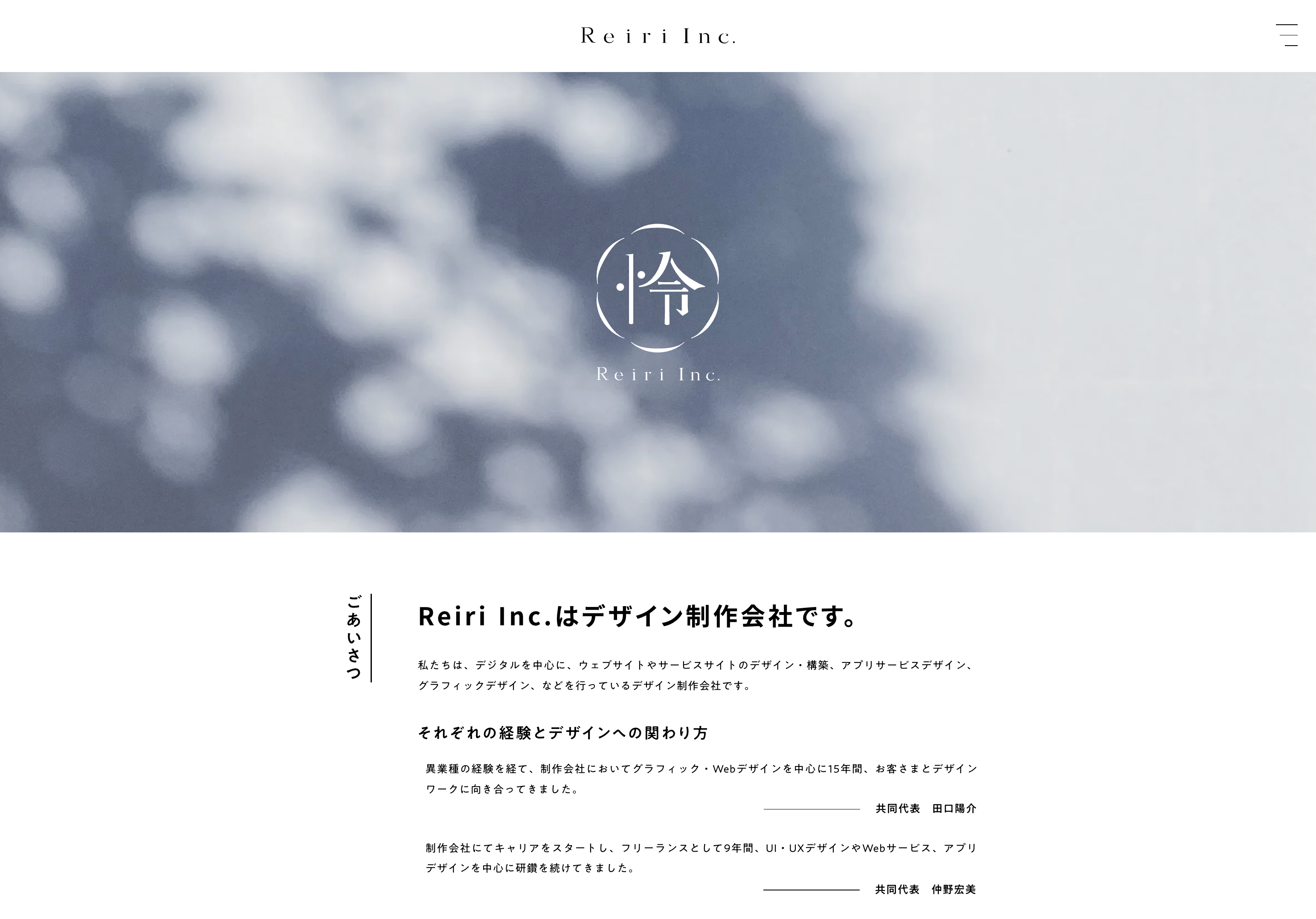 株式会社 Reiriの株式会社Reiri:デザイン制作サービス